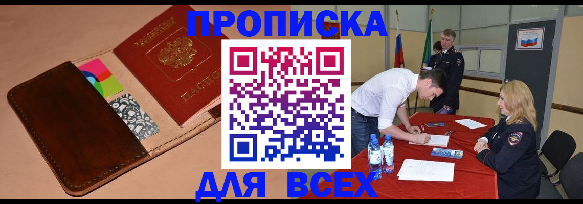 пропишу в квартире в Саках