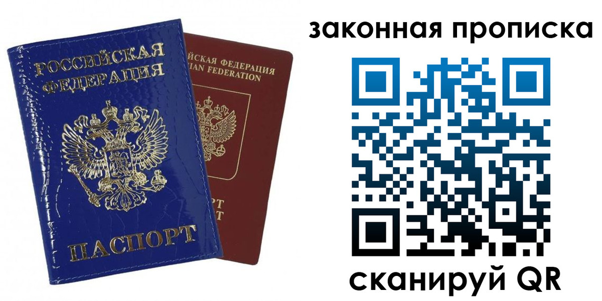 прописка для военкомата в Саках