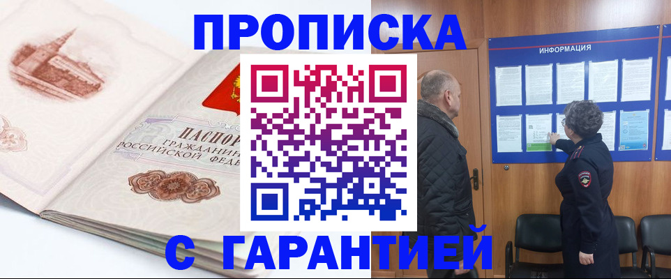 временная регистрация собственник в Саках